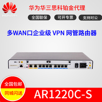 Huawei AR1220C-S one thousand trillion Enterprise Router 8-port VPN Dual WAN port