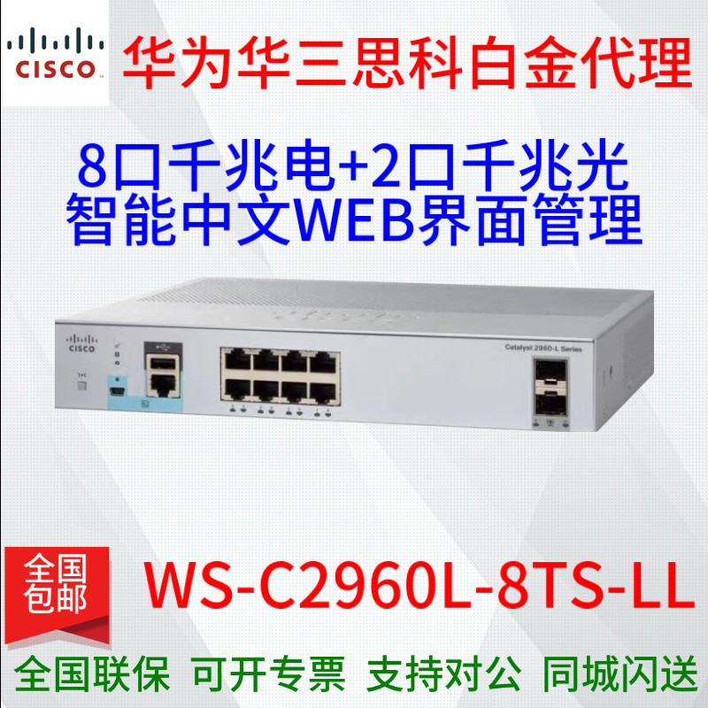CISCO Cisco WS-C2960L-8TS-LL8 port one thousand trillion 2 optical port intelligent Chinese WEB interface switch