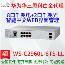 CISCO Cisco WS-C2960L-8TS-LL8 port one thousand trillion 2 optical port intelligent Chinese WEB interface switch