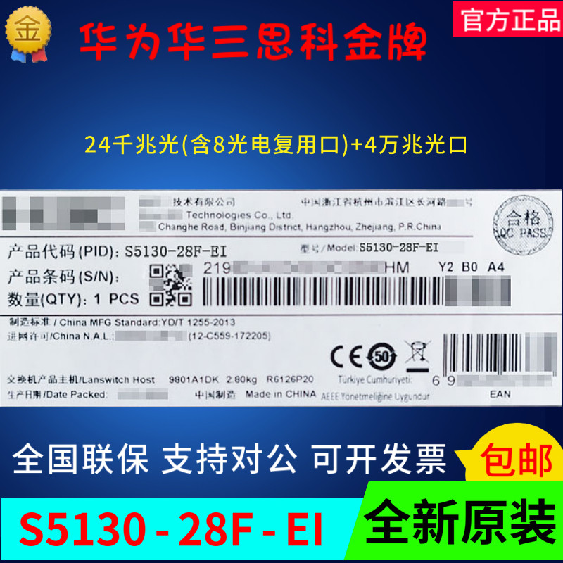 Hua three S5130-28F-EI 4000 trillion light (with 8 photoelectric covering mouth) 40 thousand one trillion light outlet three-layer switch
