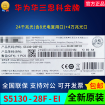 Hua three S5130-28F-EI 4000 trillion light (with 8 photoelectric multiplexes) 40 thousand one trillion optical port three-layer switch