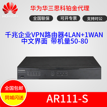 Huawei AR111-S Gigabit Enterprise VPN Router 4LAN 1WAN Chinese Interface With Machine 50-80