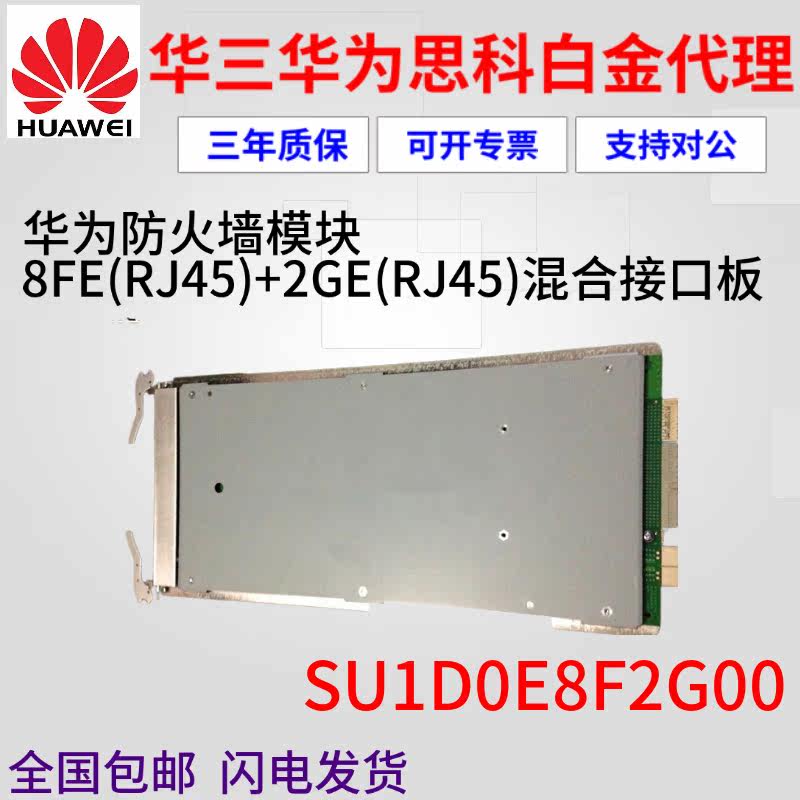 Huawei Firewall Module SU1D0E8F2G00 8FE (RJ45) 2GE (RJ45) Hybrid Interface Board
