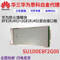 Huawei firewall module SU1D0E8F2G00 8FE(RJ45) 2GE(RJ45) hybrid interface board