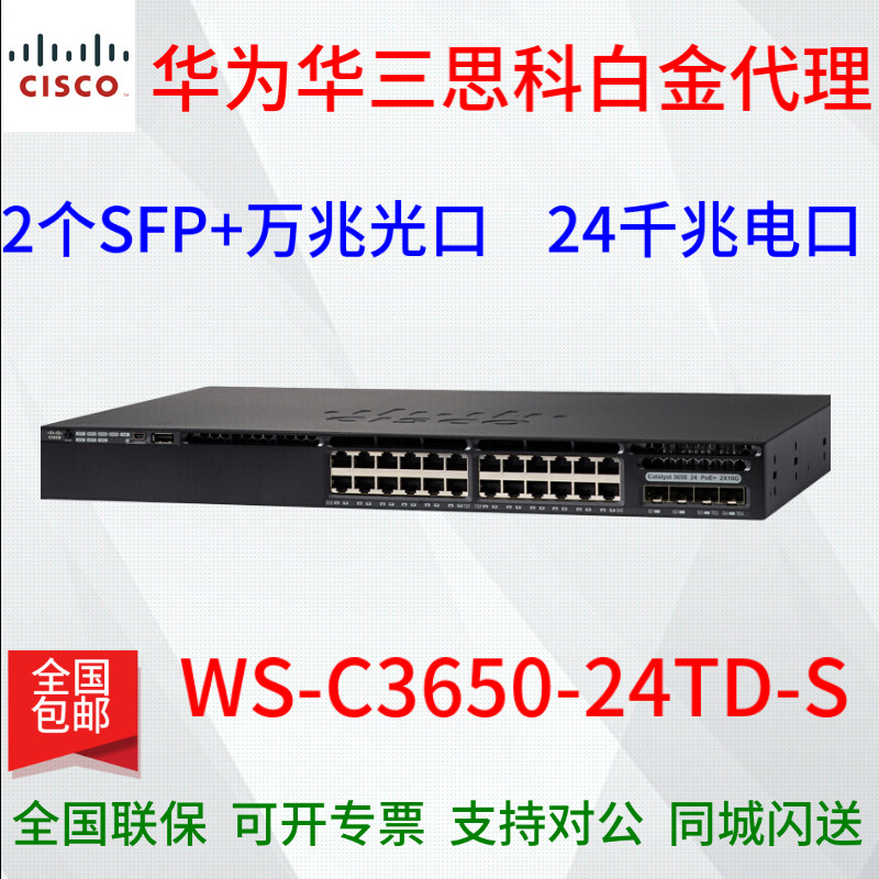 Cisco Cisco WS-C3650-24TD-S 2 x 10,000 trillion light 24 one thousand trillion electric three-layer switch