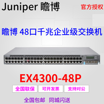 Zambo Juniper EX4300-48P 48-port one thousand trillion enterprise-class switch