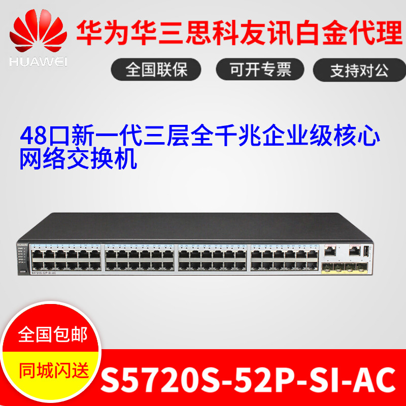 Huawei S5720S-52P-SI-AC 48 - port Gigabit Three - layer CCT