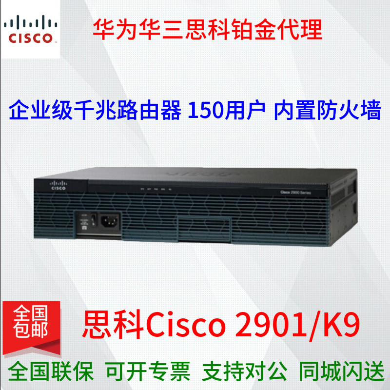 Cisco Cisco 2901 k9 enterprise-class Gigabit router can bring 150 users built-in firewall
