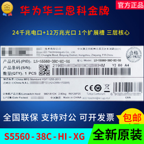 S5560-38C-HI-XG Huazzo 4000 trillion 120 thousand one trillion-one trillion optical outlet expandable high-end enterprise-class switch