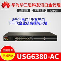 Huawei USG6380-AC Enterprise-class Next Generation 8000 trillion Electric Outlet 4000 trillion Optical Port Firewall