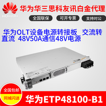Huawei Huawei ETP48100-B1 AC to DC adapter board 48V50A communication OLT equipment 48V