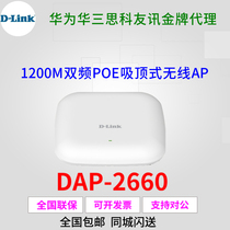 Friends (D-Link)DAP-2660 1200m dual frequency POE ceiling wireless AP brand new original