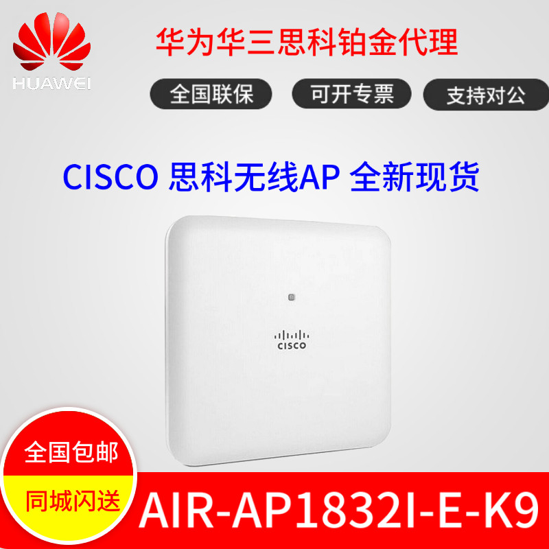 CISCO Cisco AIR-AP1832I-E-K9 K9C indoor wireless AP wireless access point