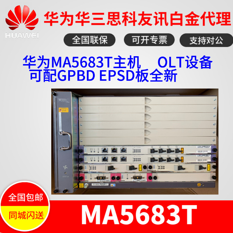 HUAWEI Huawei MA5683T Host OLT fiber access device can be matched with GPBD EPSD board brand new