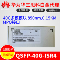 Huawei QSFP-40G-ISR4 40G multimode module 850nm0 15KMMPO connector is well documented