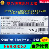 Huazzo ER8300G2 ER8300G2-X Full one thousand trillion Enterprise-class Router 2WAN outlet 8LAN with built-in AC