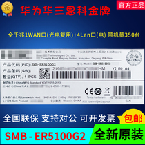 Hua Three ER5100G2 All one thousand trillion 1WAN outlet 4LAN mouth routers support VPN with machine volume 350 built-in AC