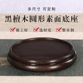 Solid wood round vase base solid wood teapot incense burner antique bonsai stone buddha statue ornaments base bracket