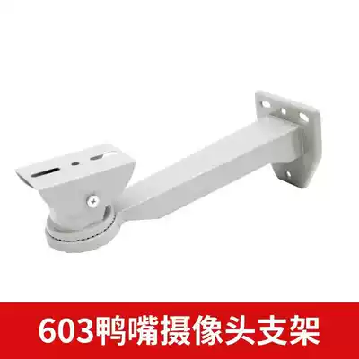 Monitoring bracket duckbill aluminum bracket universal bracket surveillance camera special bracket 603 aluminum