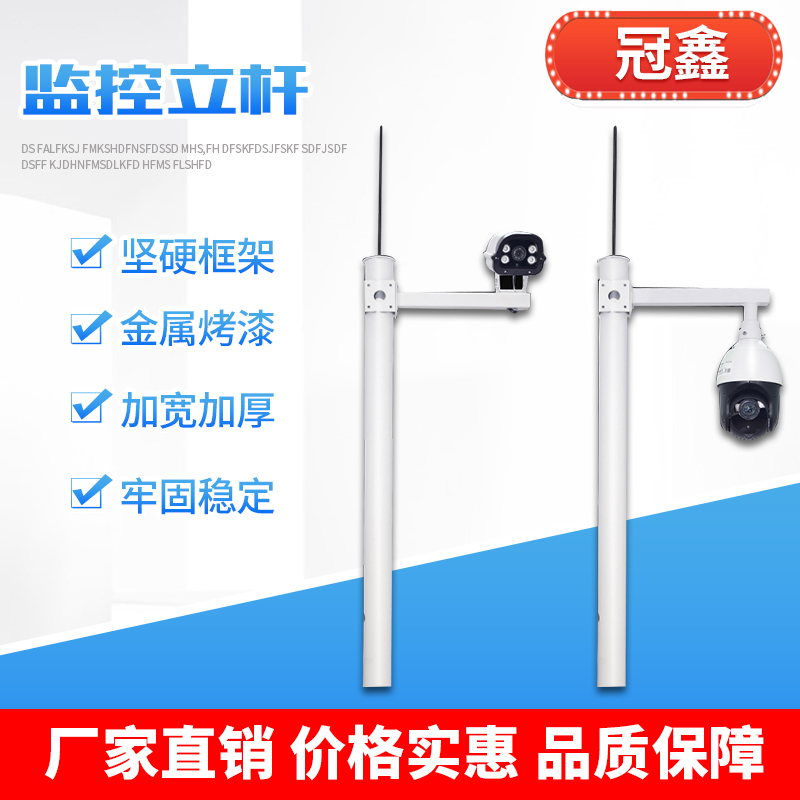 Monitoring pole 3 5 meters 4 meters 4 5 pole camera bracket Bolt machine high speed ball column community Road Outdoor