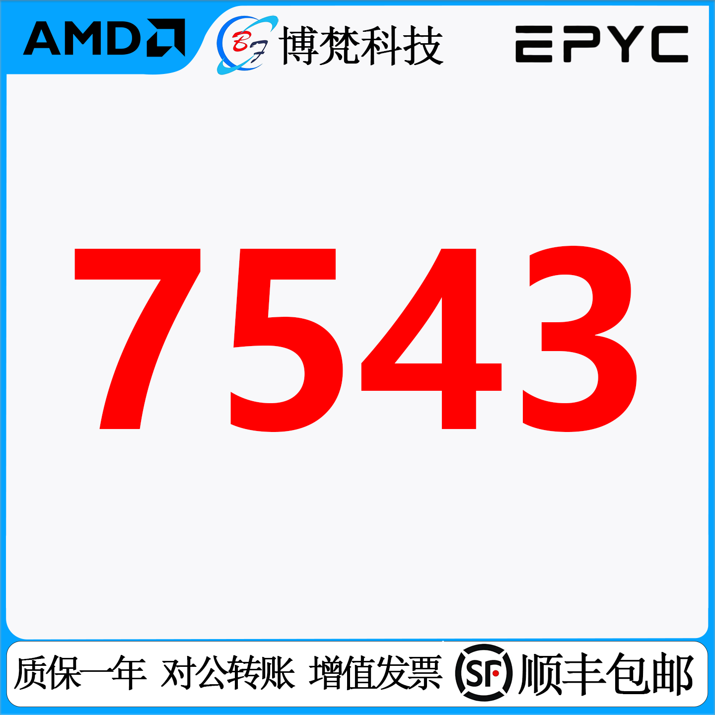 🚀【全新升级】AMD EPYC 7543 32核服务器CPU，开启高效运算新篇章⚡-CPU-淘宝好物网