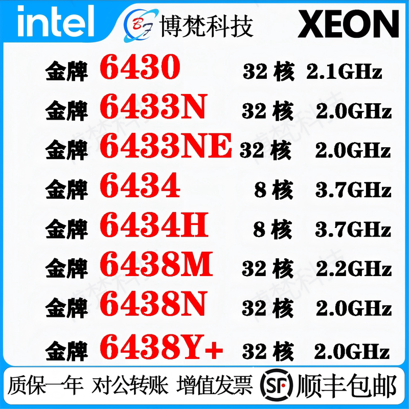 intel xeon 6430 6433N 6433NE 6434 6434H 6438M 6438N 6438Y+