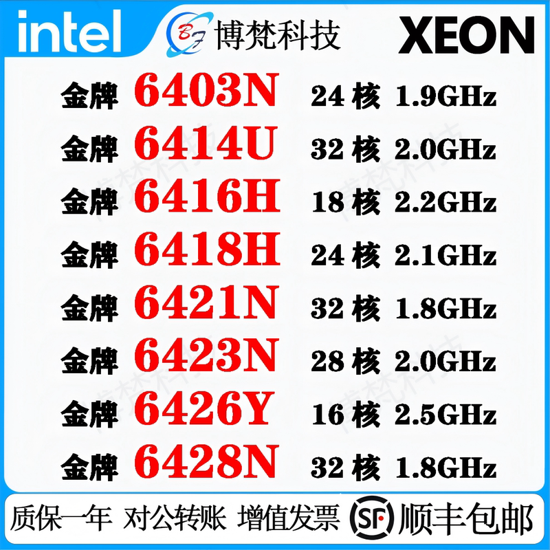 Intel Xeon 6403N 6414U 6416H 6418H 6421N 6423N 6426Y 6428N
