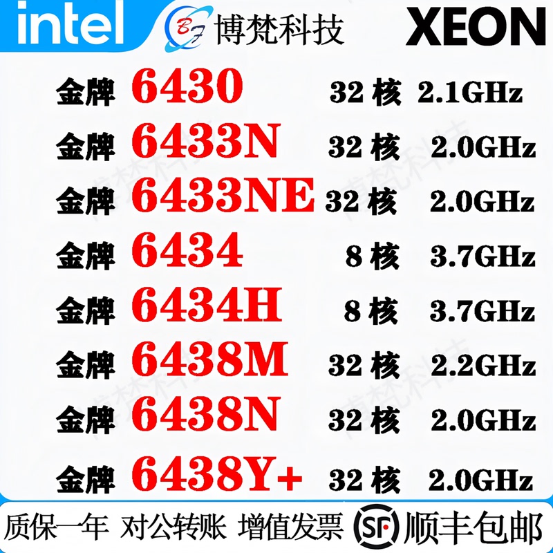 intel xeon 6430 6433N 6433NE 6434 6434H 6438M 6438N 6438Y+