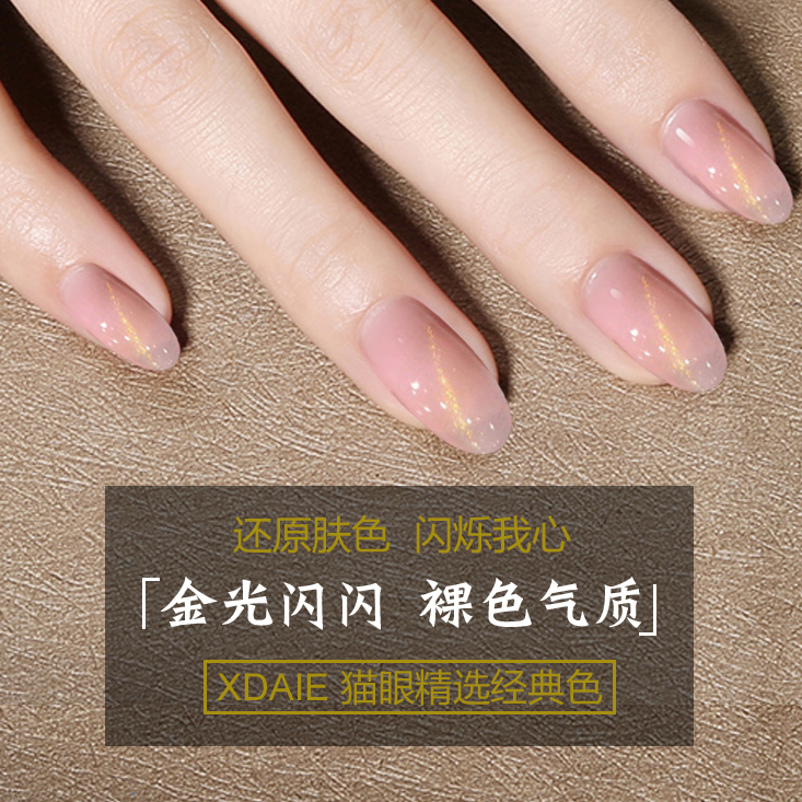 Naked powder cat eye nail nail nail nail nail nail nail nail nail nail glue in 2020 new popular color