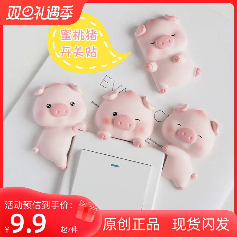 Small pig switch patch decoration wall sticker modern minimalist 3d stereo room light switch border protective sleeve socket cover ugly-Taobao