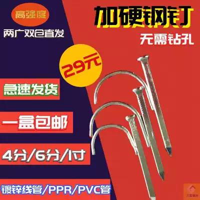 Water pipe Hook nail 4 minutes 6 minutes 20 galvanized pipe pipe code nail plastic PPR pipe fixed PVC electric pipe U-type Guilin
