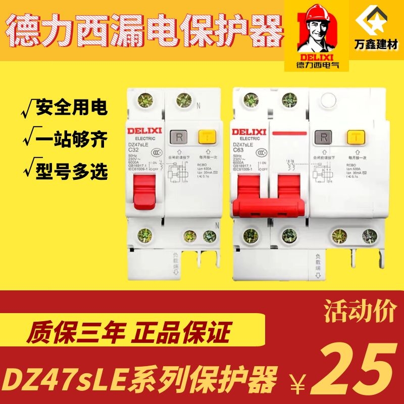 Dresy air switch leakage protector DZ47sLE circuit breaker 16A2P short circuit leakage protection 32 home Guilin