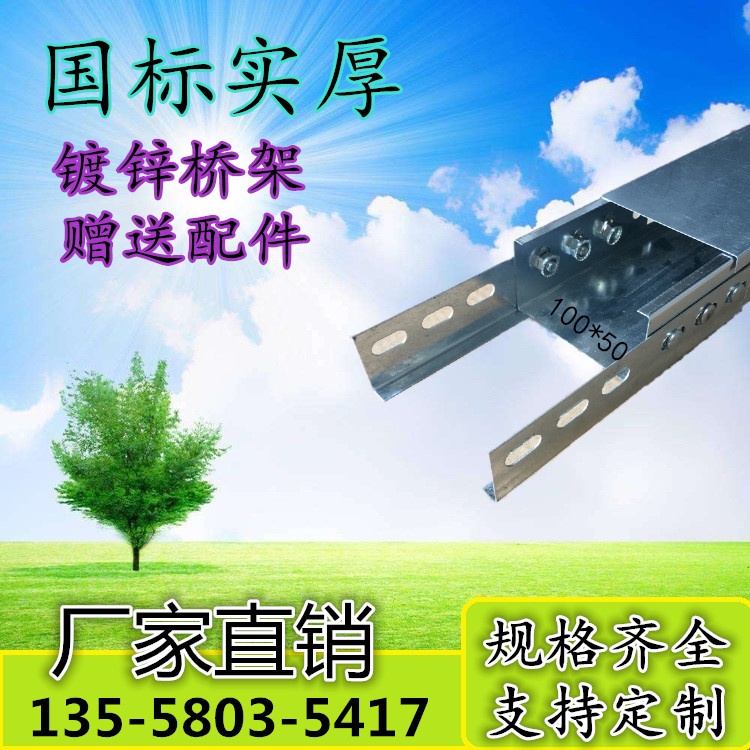 Galvanized Trunking Bridge Plant 100 * 50 Metal Cable Weak Electric Trough Silo Custom Accessories National standard Guangxi Guilin