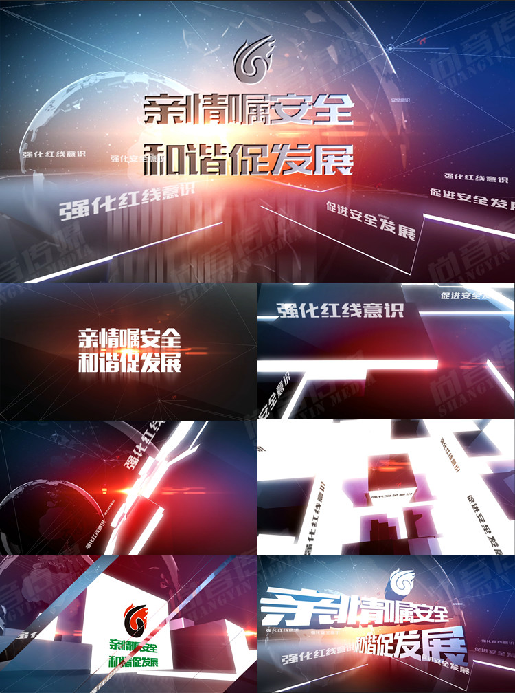 企业安全生产月宣传视频安全发展新闻片头 宣传片文字标题模板企业片头视频AE模板 5.7