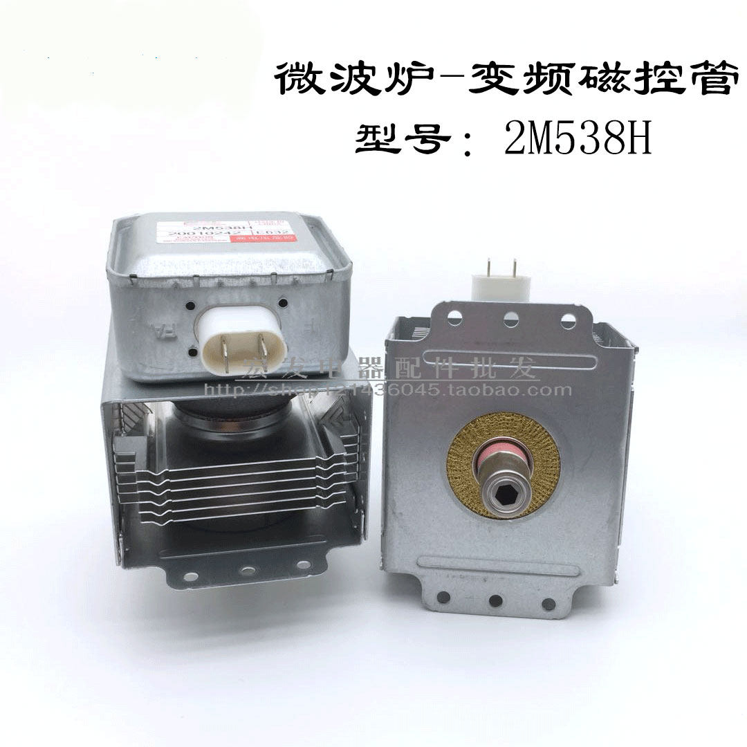 Original Microwave Oven Accessories Apply Beauty microwave Magnetron 2M538H Microwave head frequency conversion magnetron