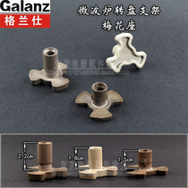 Galansmei microwave oven glass plate bracket plum blossom foot Y bottom glass turntable Special