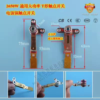 Rice cooker accessories new thickened contact point switch silver-plated high power contact point Xi Shi contact point 2650W contact point