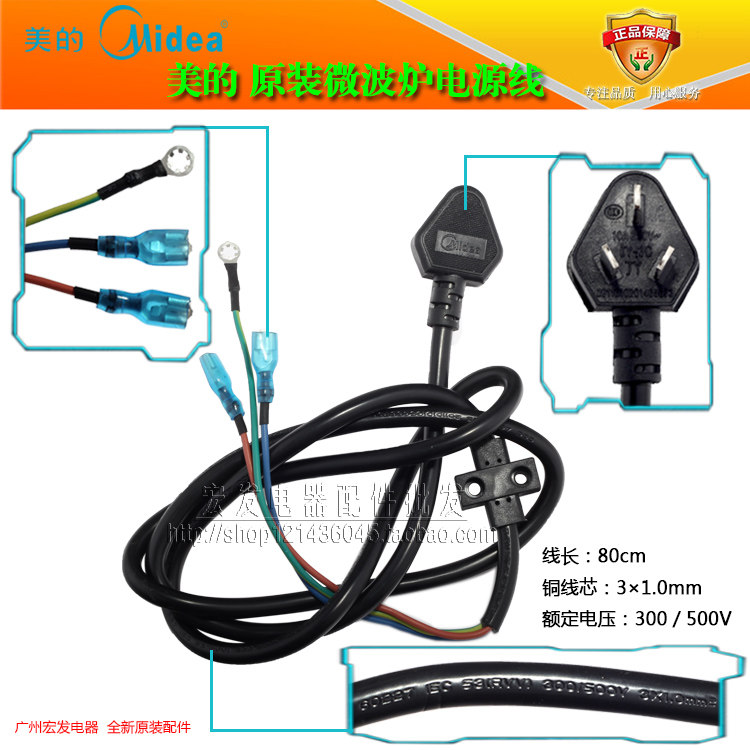 New original installed beauty microwave power cord 1mm line length 80cm