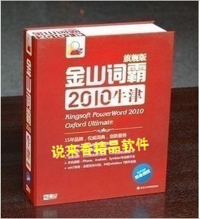 Kingsoft Wordmaster 2010 Oxford Edition offline available English Translation Word Translation Translation Software