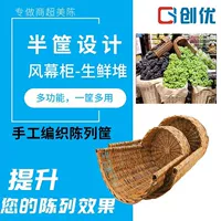 Корзина для хранения из ротанга, витрина для свежих фруктов, супер стеллаж для фруктов и овощей, сцена, супермаркет Duitou, ветровой занавес, шкаф, плетеная корзина из ивы