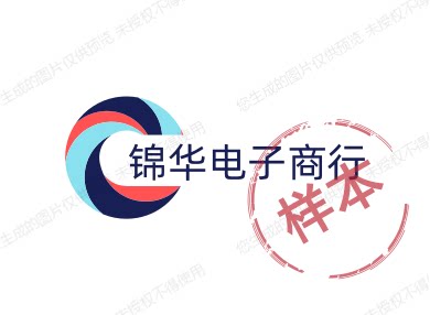锦华电子商行的LOGO