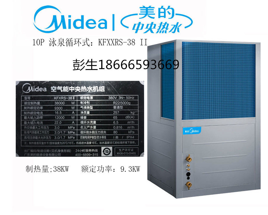 Midea Air energy 10P heat pump central water heater