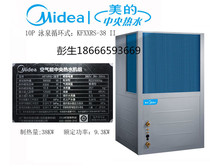 Midea Air energy 10P heat pump central water heater