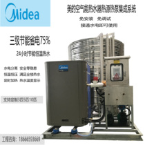 Midea air energy water heater 3 HP 5p10 HP All-in-one machine for factory hotels hotels apartments schools