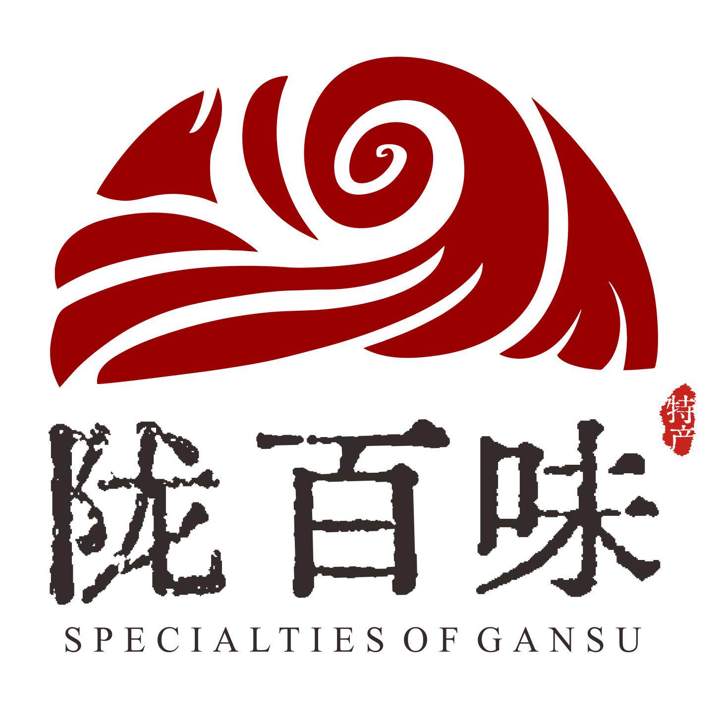 陇百味特产