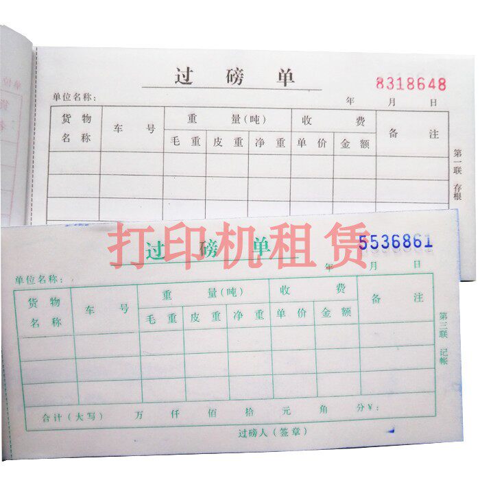 Two-fold weighing sheet 54 open three-fold carbonless copy weighing receipt Weighing sheet Loadometer single pound code single weighing document