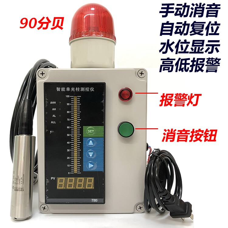 Fire water level shows water level light pole high and low water level siren liquid level full water shortage alarm sound and light alarm