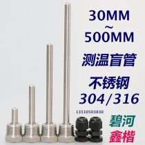 Bihe Xinkai solar water tank temperature measurement Stainless steel water pipe probe sensor protective shell waterproof blind pipe