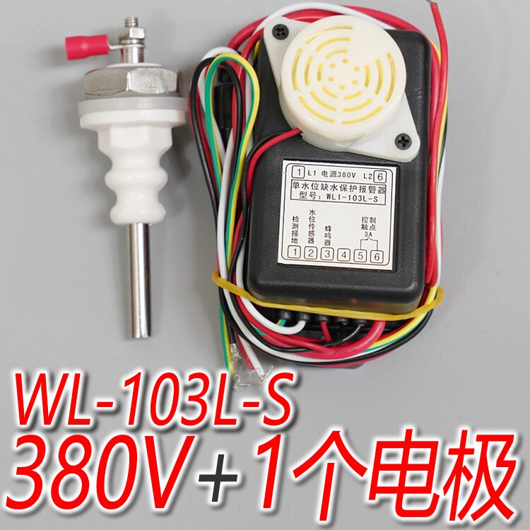 WL1-103L-S 380V 美控报警器 单水位缺水报警器 缺水保护蜂鸣报警