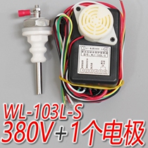WL1-103L-S 380V Meikong alarm single water level water shortage alarm Water shortage protection beep alarm